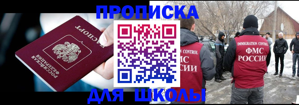 прописка 2025 в Шуе