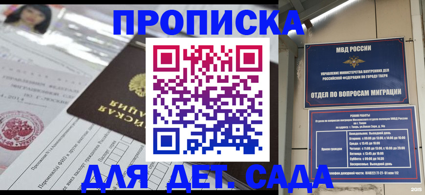 временная прописка в Шуе