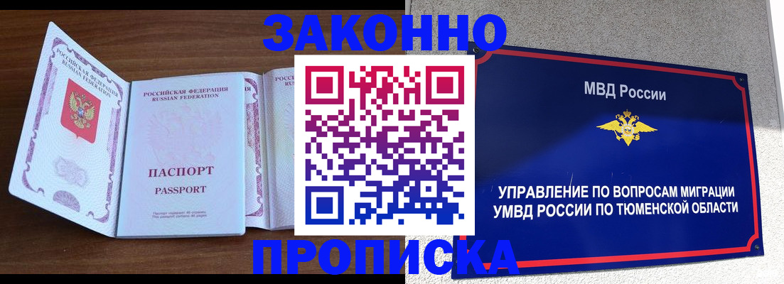 временная регистрация законно в Шуе